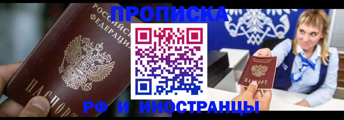 временная регистрация законно в Мытищах