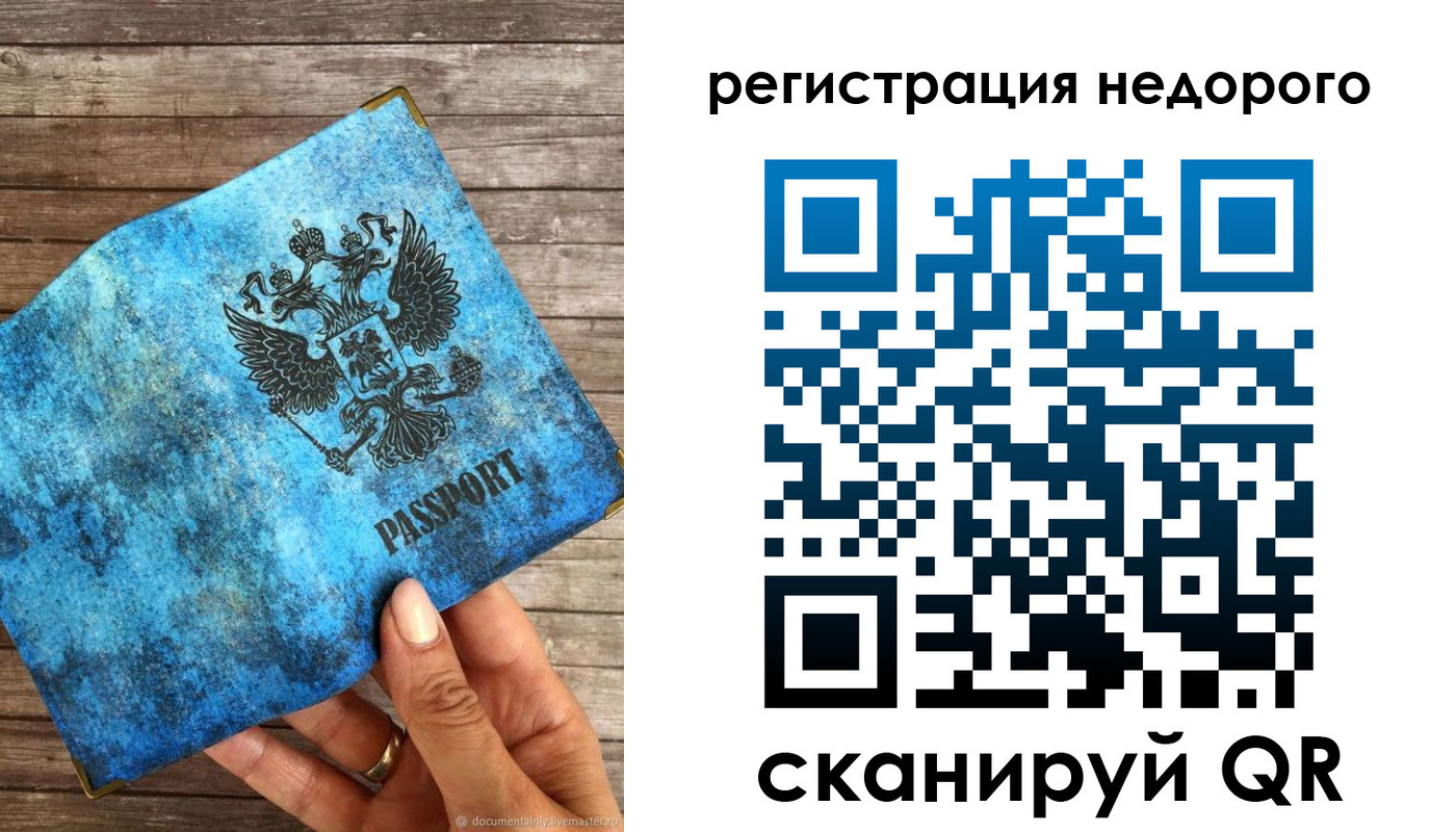 купить прописку в Мытищах