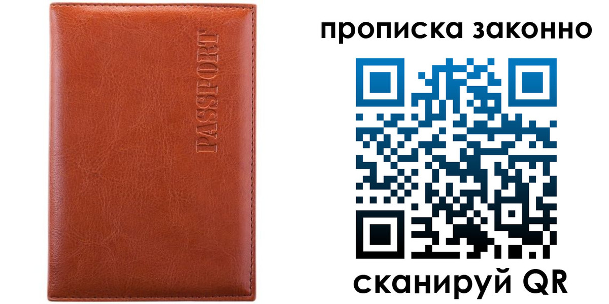 временная регистрация для школы в Мытищах