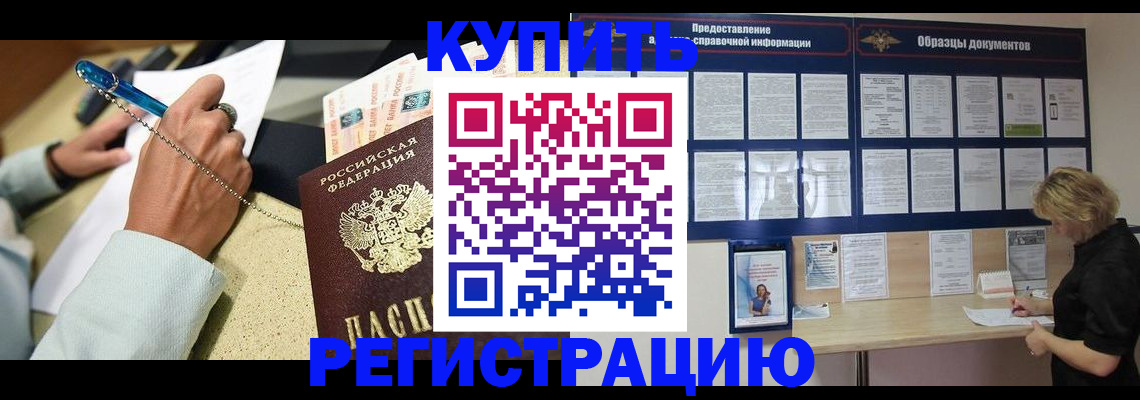 временная регистрация в квартире в Мытищах