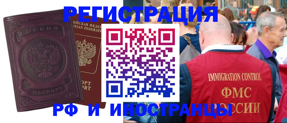 временная регистрация для всех в Мытищах