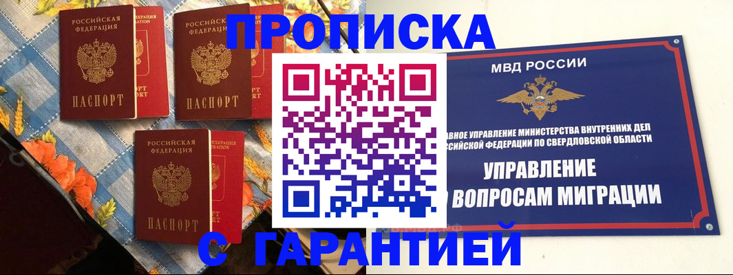 временная регистрация недорого в Мытищах